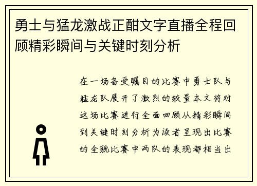 勇士与猛龙激战正酣文字直播全程回顾精彩瞬间与关键时刻分析