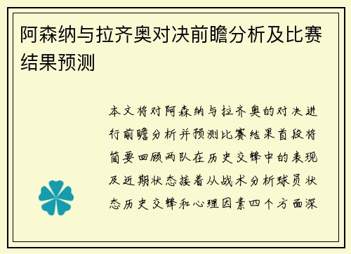 阿森纳与拉齐奥对决前瞻分析及比赛结果预测