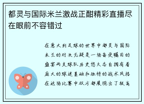都灵与国际米兰激战正酣精彩直播尽在眼前不容错过